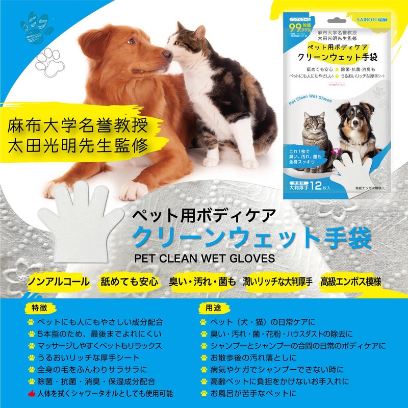 【麻布大学名誉教授 獣医師監修】ペット用ボディケア クリーンウェット手袋 犬猫共用 シャンプータオル ウェットシート 大判 潤い 厚手 無香料