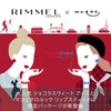 Rimmel (リンメル) Marshmallow Look Lipstick MO Lipstick 029 Deep Bordeaux,
