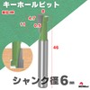 Router Bit, Trimmer Bit, 0.2 inch (6 mm) Shaft Set