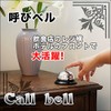 Crosswork Tabletop Bell, Call Bell, Chime, Call Bell, Counter Bell,