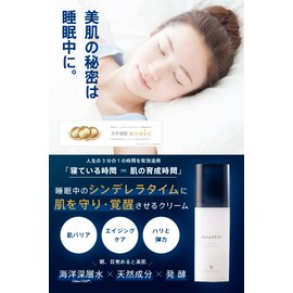 Dr. Ricera Deep 2031 Sleeping Glow Cream, 1.7 fl oz (50 ml), Night Cream, Repair, Night Beauty, Relaxed, Aging Care, Hari, Elastic