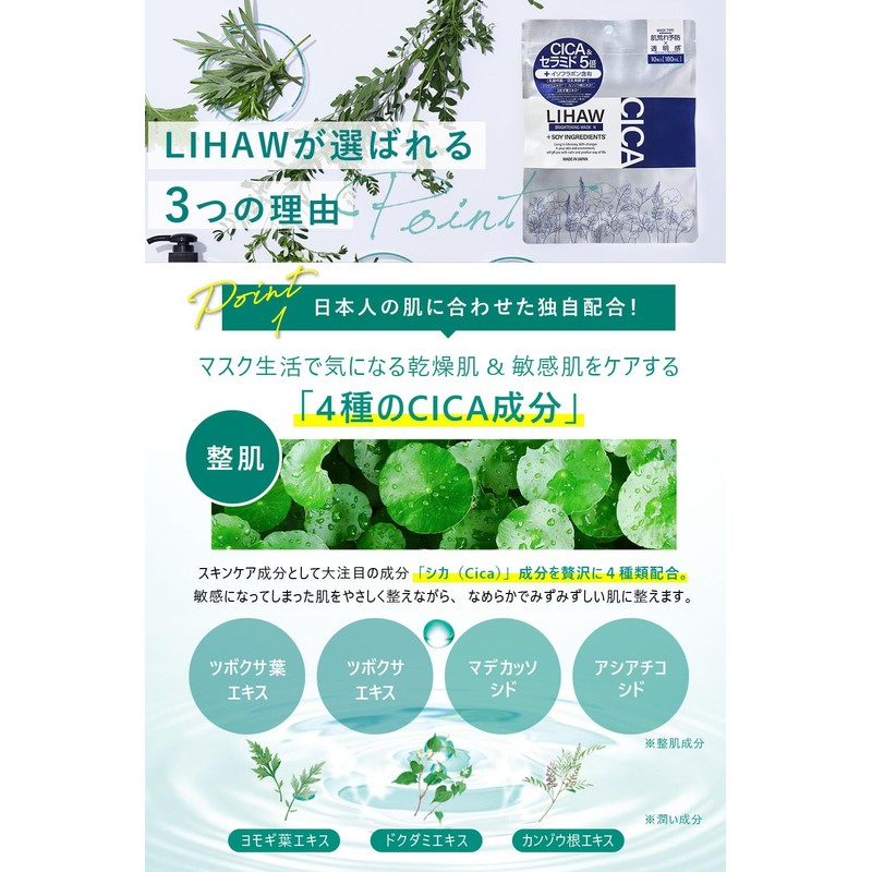 LIHAW (Rehow) Brightening Mask (For Rough Skin / Drying), CICA
