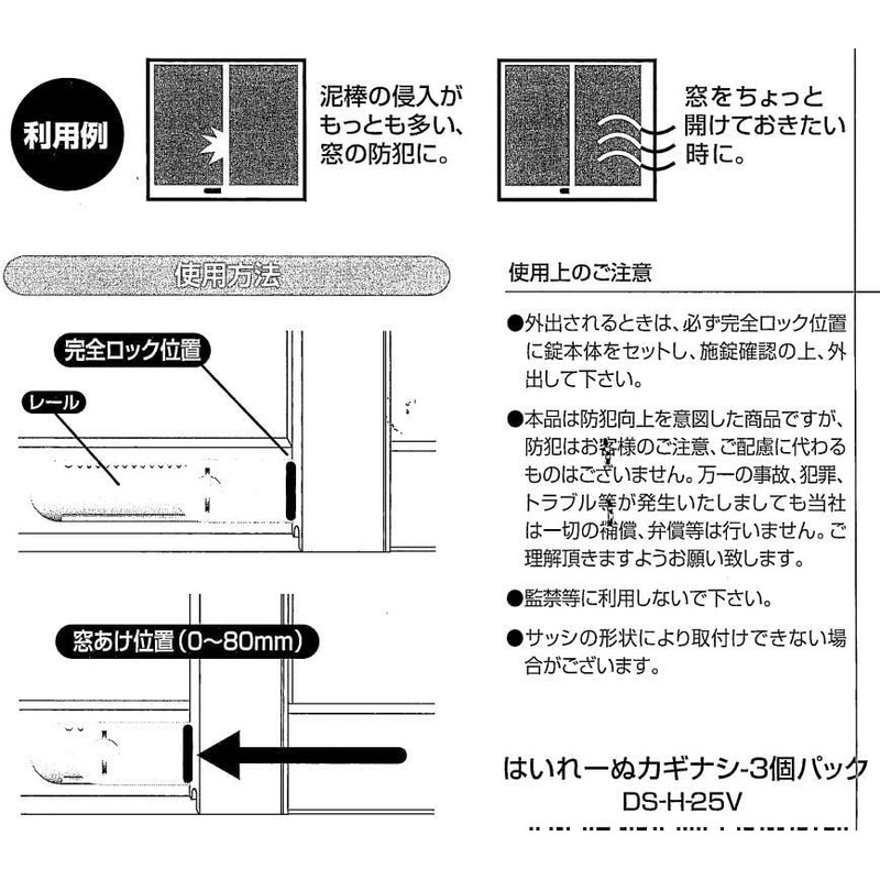 Nihon Lock Service DS-H-25V Hairenu Window Sash Security Lock, Entry