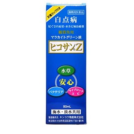 【動物用医薬品】キンコウ物産 ヒコサンZ 魚 80ml