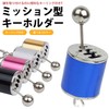 prendre PR-CARKEY70-BK Key Chain Shift Knob with Key Ring Gear