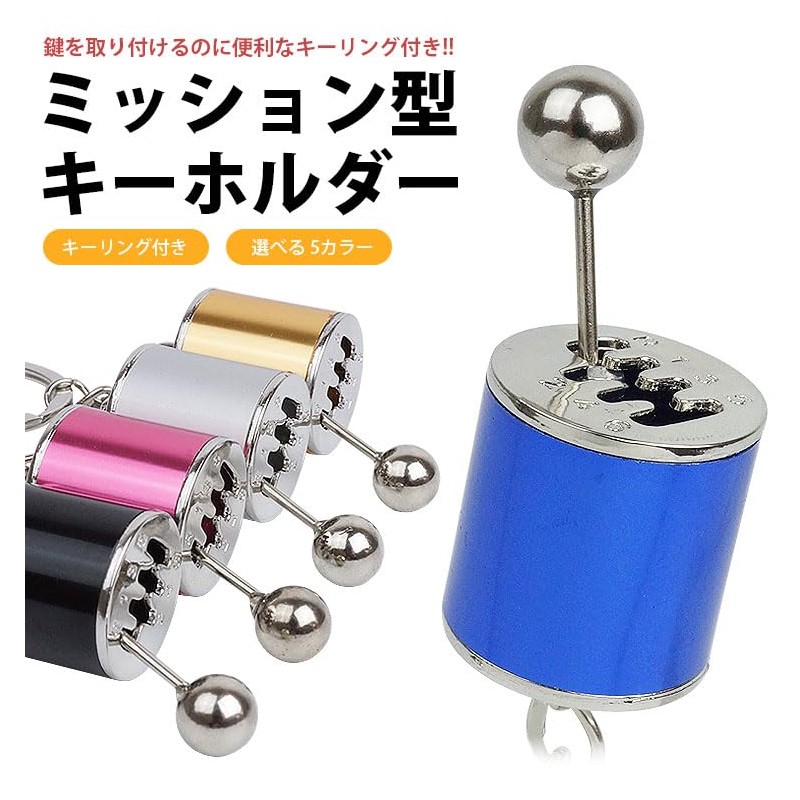prendre PR-CARKEY70-BK Key Chain Shift Knob with Key Ring Gear