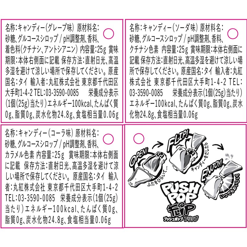 Montoile Push-Pop Flips, 0.9 oz (25 g) x 12 Packs