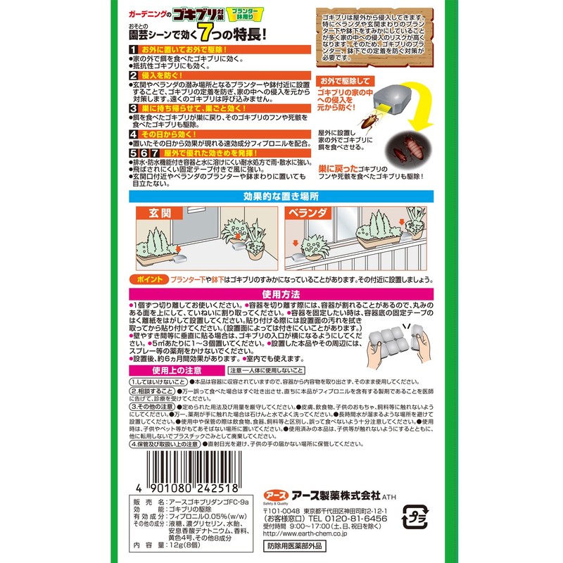 a-su製薬 Earth Garden Gardening Roaches Protection