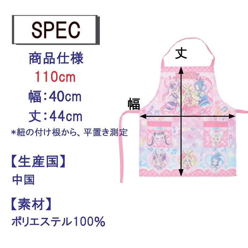 Pretty Cure Children's Apron Original Set, 43.3 inches (110 cm),