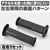 Daytona Grippy Grip GG-D-LINE 98448 Motorcycle Handlebar, Handle Diameter Φ0.9
