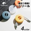 fogman Cord Winding Storage Stylish Holder Extension Cord Small Set
