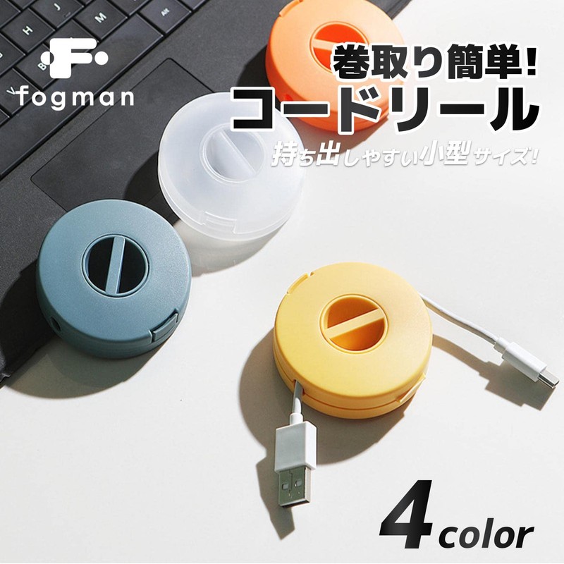 fogman Cord Winding Storage Stylish Holder Extension Cord Small Set