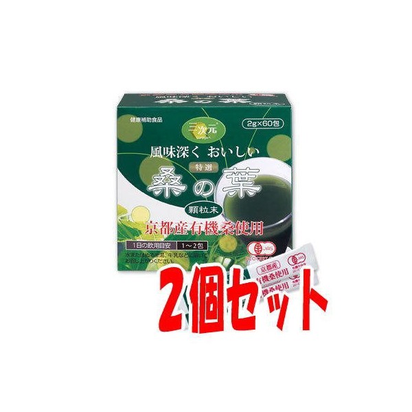 Special "Mulberry Leaves" Granules 1 Box, 60 Pieces x 2 Boxes Set, Made in Japan (Kyoto), Organic Mulberry Product, Bitter Free, Delicious Blue Juice