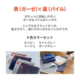 OSTD plus Towel Handkerchief, Hand Towel, 9.8 x 9.8 inches (25 x 25 cm), Gauze x Pile, 4 Color Set (Navy, Grayish White, Linen Beige, Charcoal)