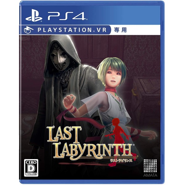 Last Labyrinth(PSVR専用ソフト)