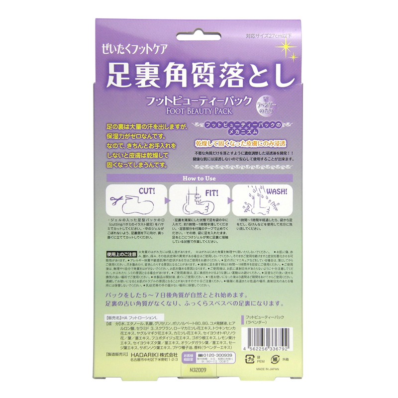 Foot Beauty Pack Lavender 2 Count (1 Serve)
