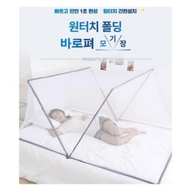 One-Touch Folding Mosquito Net Double Mosquito Net