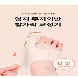 Headbing Big Toe Separator & Fixation Band Protector (Pair) Skin/L