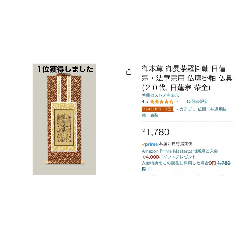 Kyoto Butsudan Isemura Honzon Wall Scroll Mandala Wall Scroll for