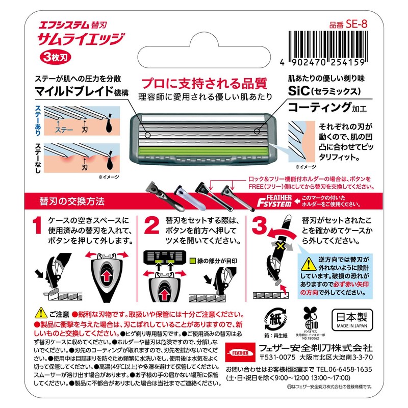 FEATHER F-System Samurai Edge Replacement Blades, 8 Pieces