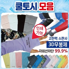 Cool Arm Sleeves [Cool Arm Sleeves Collection] Plain Cool Arm Sleeve/Arm Sleeve/KC Certified/Printable/Direct Import/Ice Cool Arm Sleeve/Hand Cool Arm Sleeve/Arm Sleeve/Custom Cool Arm Sleeve - Clean Cool Arm Sleeve (Black) 12ea