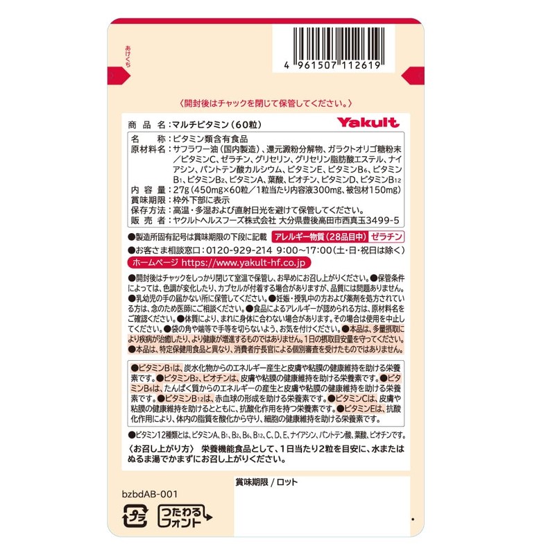 【ヤクルトのサプリメント】マルチビタミン（60粒）30日分 1日分のビタミン12種類配合 ヤクルトのガラクトオリゴ糖配合