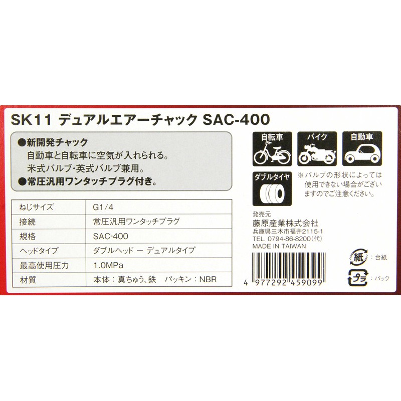 SK11 DXD+G SAC-400 Dual Air Chuck for Bicycles and Vehicles