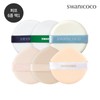 Suwanico Cushion Puff 5 SET / 스와니코코 쿠션 퍼프 5매 SET