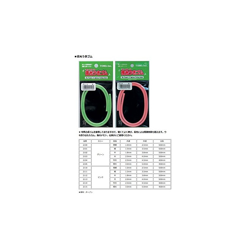 Toho Sangyo Luminous Rubber Header Type, Extra Thick, Green