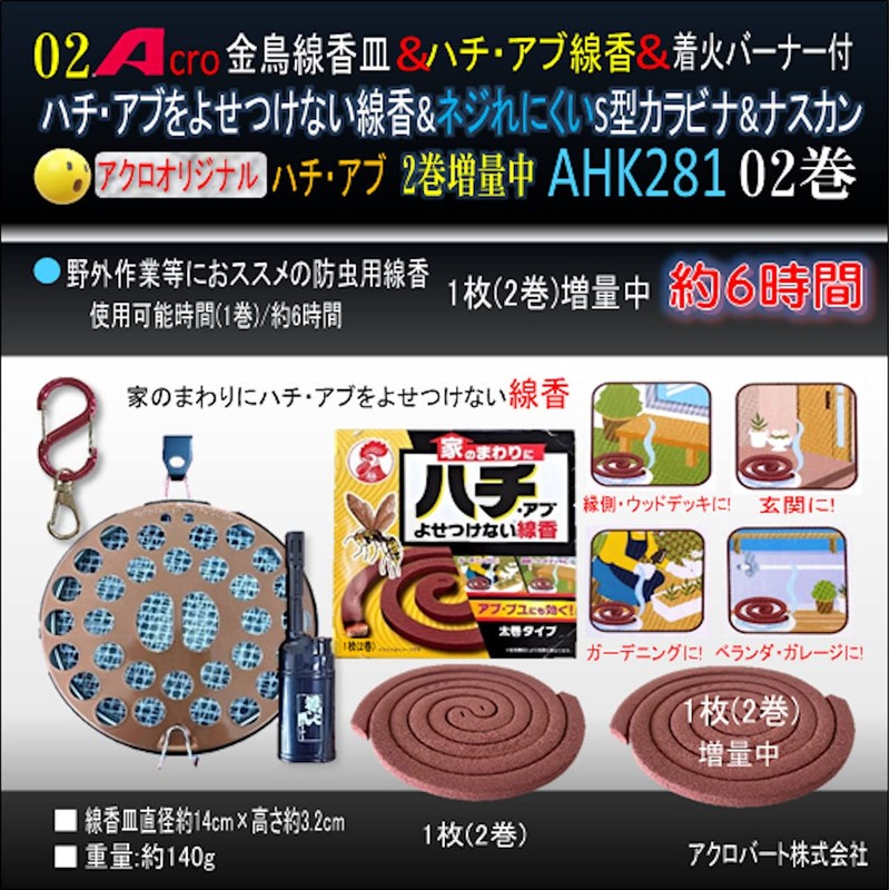 Acro Kotori Incense Plate AHK281 & Outdoor Bee Ab Incense