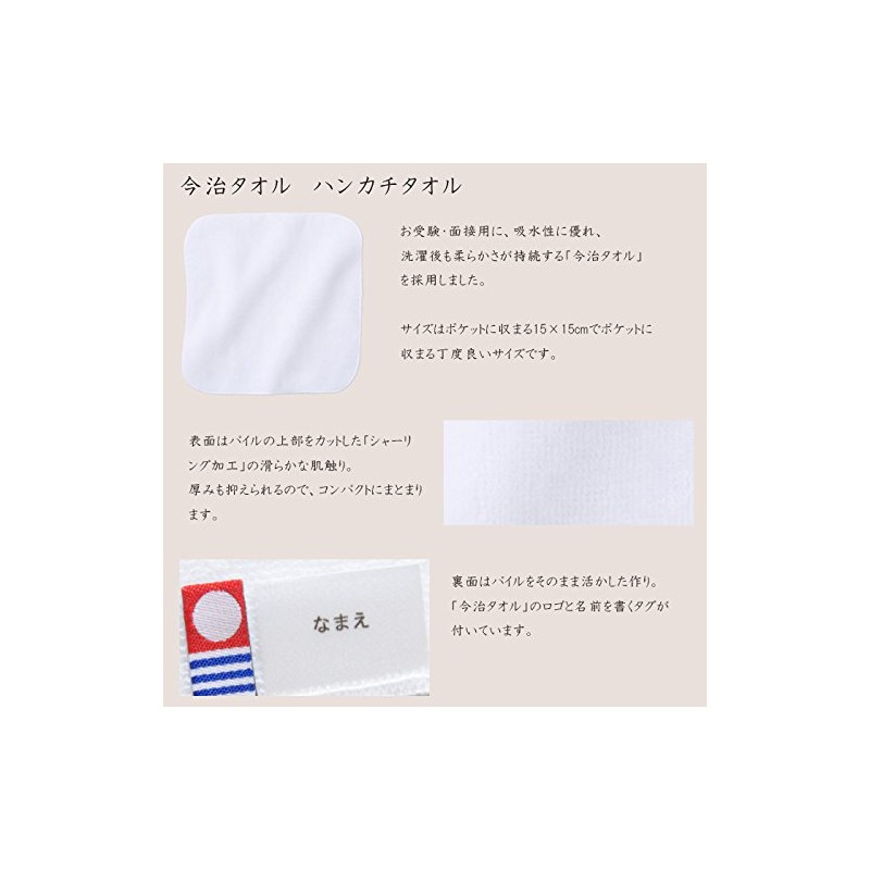 Chopin 8790-0005-one Kindergarten Elementary School Exam Imabari Towel, Mini Handkerchief