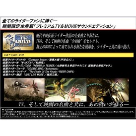 仮面ライダー バトライド・ウォーII プレミアムTV&MOVIEサウンドエディション