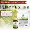 山田養蜂場 花粉ケアＥＸ 120粒／袋入 [ プロポリス 花粉荷 甜茶 ]