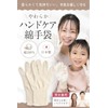 CHELABO 【Dermatologist-Supervised x Soft Gloves】 Cotton Gloves, Made in Japan,
