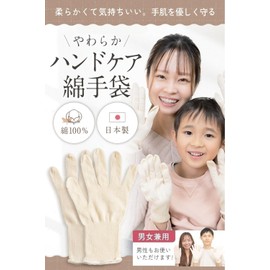 CHELABO 【Dermatologist-Supervised x Soft Gloves】 Cotton Gloves, Made in Japan, 1 Pair Set, Children, Kids, Cotton, Dry Skin, Moisturizing, Good Night (For Children)