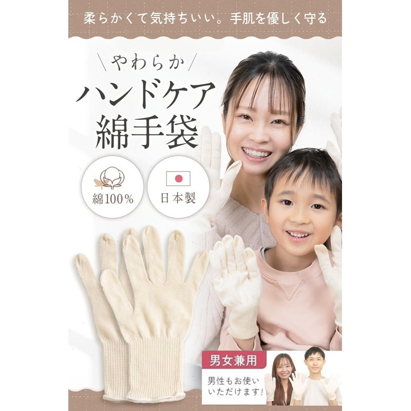 CHELABO 【Dermatologist-Supervised x Soft Gloves】 Cotton Gloves, Made in Japan,