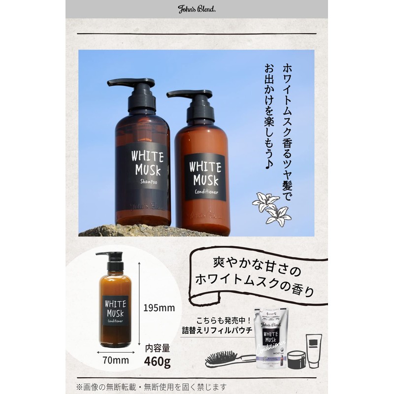 John's Blend OA-JON-32-1 Conditioner Moist Treatment, White Musk, 16.2 oz