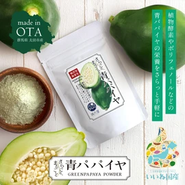 Japanese Blue Papaya Powder, 1.8 oz (50 g) - Smooth Whole Blue Papaya (Green Papaya Powder, Made in Gunma Prefecture, Additive-free, No Coloring, No Preservatives, Health, Beauty, Diet)