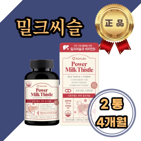 [On Sale] Milk Thistle Protects Liver Function Vitamin B1 B2