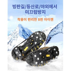 8-pin spike type crampons / anti-slip urban crampons / domestic chain mountain climbing equipment, winter supplies / 2 pieces 1 set for women (M) 3ea