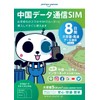 Joitel SIM (Anywhere in China) 8-Day High Capacity Data Communication