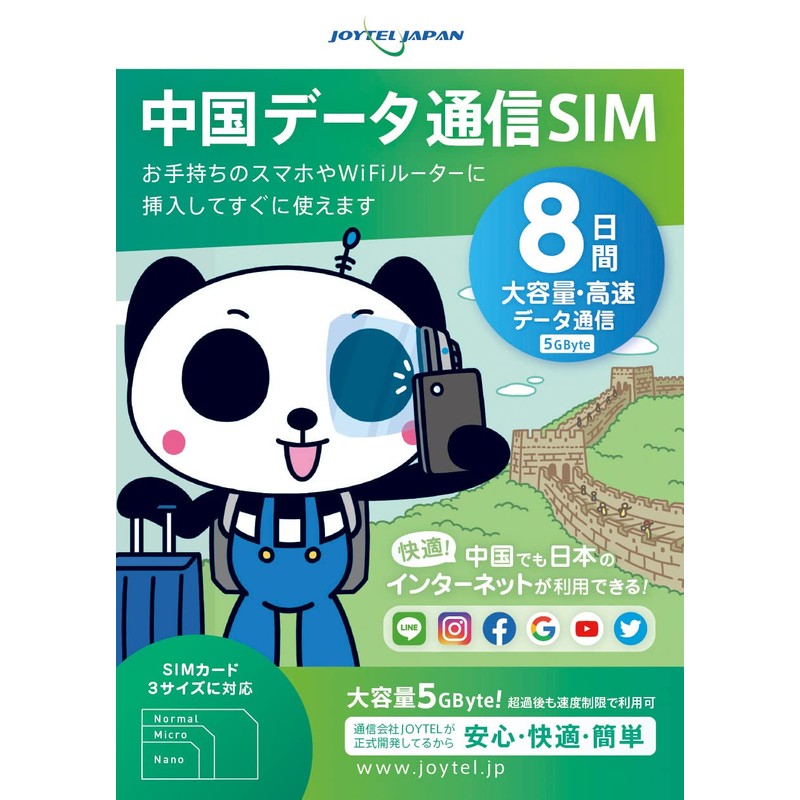 Joitel SIM (Anywhere in China) 8-Day High Capacity Data Communication