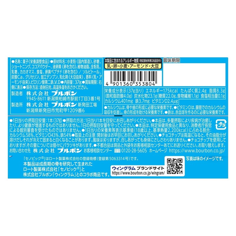 Bourbon Cenovic Bar Cocoa Flavor, 1.3 oz (37 g) x