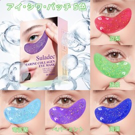  SULADEC New Type Five Color Collagen Eye Membrane, Eye Pack, Improve Eye Wrinkles, Moisturize Dry Skin, Lighten Fine Lines, Black Eyes, Eye Bags, Natural Plant Ingredients: