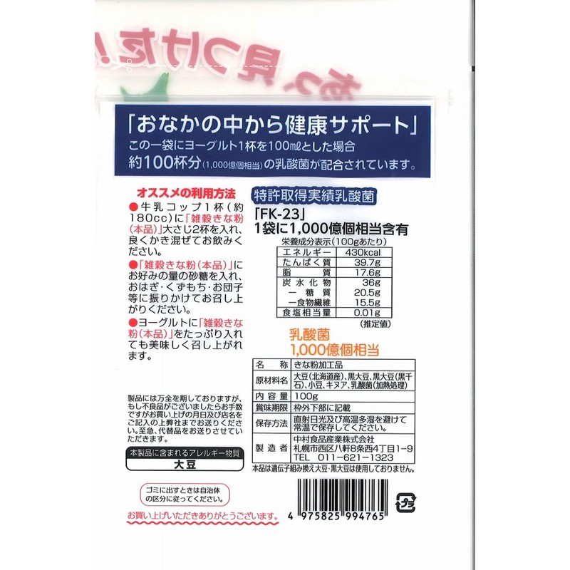 Nakamura Foods Touching Hokkaido Millet Kinako Flour with Lactic Acid