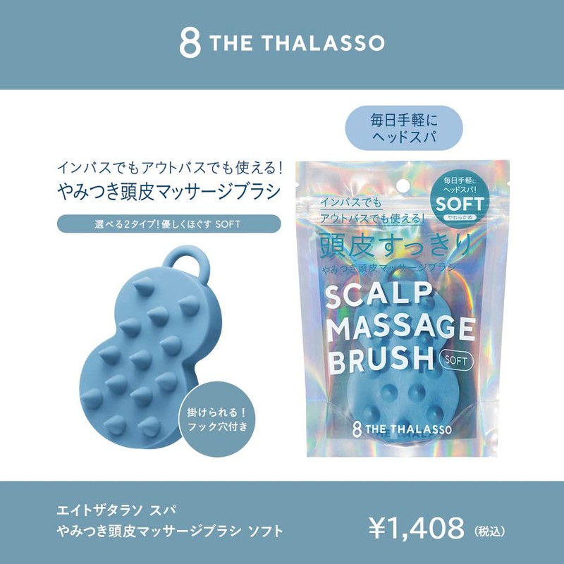Eight the Thalasso Addictive Scalp Massage Brush Soft Hair Care