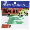 Major Craft Worm AJIFLAT PW-AJIFLAT 2.3" #71 Solid Green 2.3inch