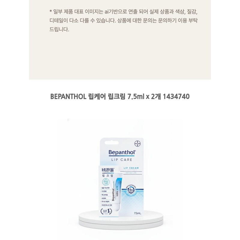 BEPANTHOL Lip Care Lip Cream 7.5ml x 2 1434740 /