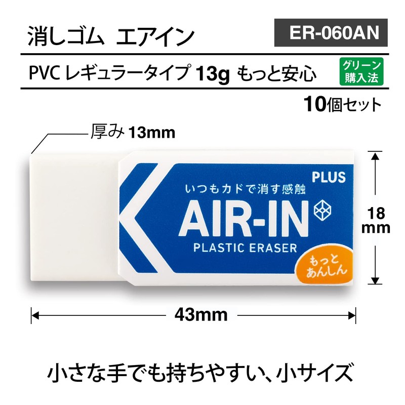 Plus ER-060AN 36-948 x 10 Eraser, Air In, More Easy,