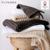 Imabari Towel, Certified, Bath Towel, Hiorie, Waffle Towel, Set of